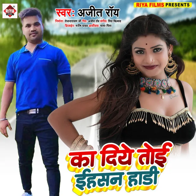 Ka Diye Toi Ihasan Hadi - Bhojpuri