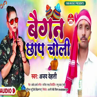 Baigan Chap Choli (bhojpuri) by Ajay Dehati