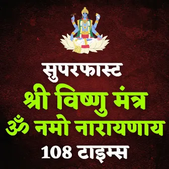 Superfast Shri Vishnu Mantra Om Namo Narayanaya 108 Times by Dr Krishna N Sharma