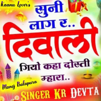 Suni Lag R Diwali Giyo Kha Doste Mara by Singer Kr Devta