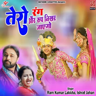 Tero Rang Aur Roop Nikhar Jayego by Ram Kumar Lakkha