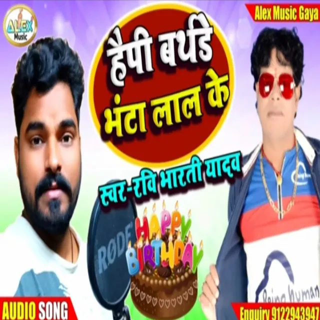 Happy Birthday Bhanta Lal Ke (Bhojpuri Song)