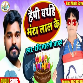 Happy Birthday Bhanta Lal Ke (Bhojpuri Song) by Ravi Bharti Yadav