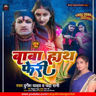 Baba Hath Feri (Bhojpuri) by Durgesh Yadav