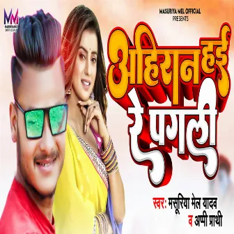 Ahiran Hai Re Pagli by Appi Prathi