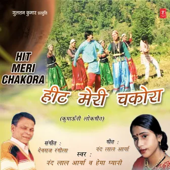 Hit Meri Chakora by Hema Dhyani