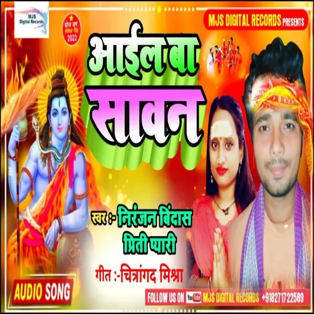 Aail Ba Sawan - Bhojpuri