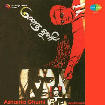 Ashanta Ghurni (Original Motion Picture Soundtrack) by Unknown Artist