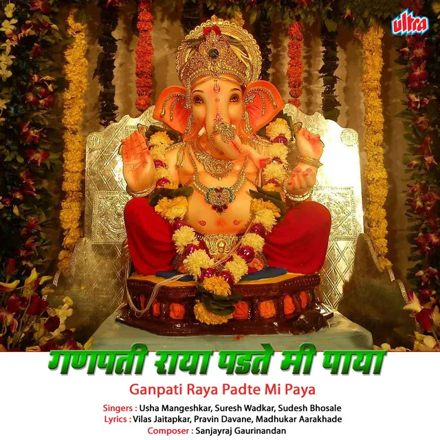 Ganpati Raya Padate Mi Paya