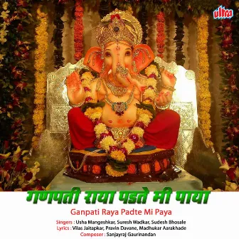 Ganpati Raya Padte Mi Paya by Usha Mangeshkar