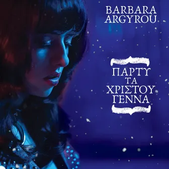 Party Ta Hristougenna by Barbara Argyrou