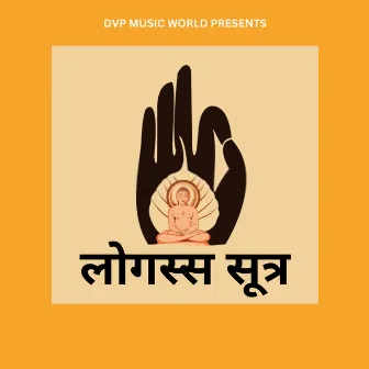 Soulful Jain Logassa Sutra by DVP Music World