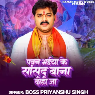 Pawan bhaiya ke sansad bna dihi ja by Boss Priyanshu Singh