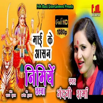 Maai Ke Jhuluaa Nimiyen Tarawa (BHOJPURI) by Nandani Sharma