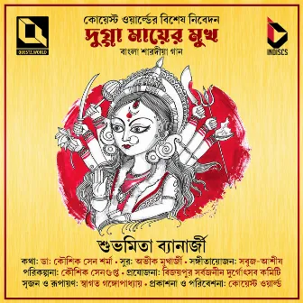 Dugga Mayer Mukh by Subhamita Banerjee