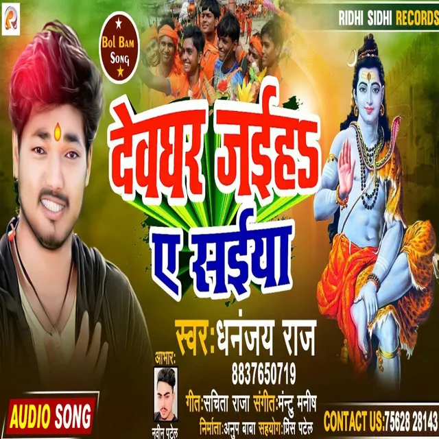 Devghar Jaiha Ye Saiya - Bhojpuri