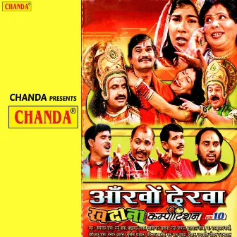 Aankho Dekha Khadana Competititon Vol-10 by 