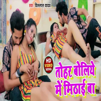 Tohar Boliye Me Mithai Ba (Bhojpuri Song) by Viru Lal Yadav