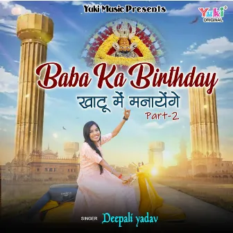 Baba Ka Birthday Khatu Mein Manayenge (Part 2) by Deepali Yadav