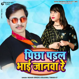 Pichha Padal Bhai Janawa Re by Pankaj Ray