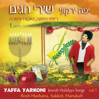 Jewish Holidays Songs, Vol. 1 (Rosh Hashana, Sukkot, Hanukah) by Meir Swisa