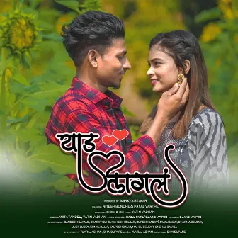 Yad Lagla by Bablu Patil