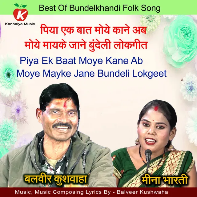 Piya Ek Baat Moye Kane Ab Moye Mayke Jane Bundeli Lokgeet