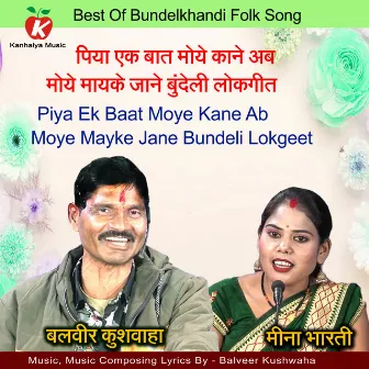 Piya Ek Baat Moye Kane Ab Moye Mayke Jane Bundeli Lokgeet by 