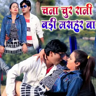 Chana Chur Rani Badi Mashahur Ba by Shesh Kumar