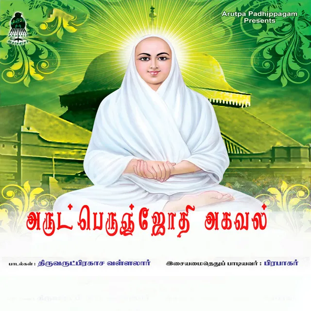 Arutperunjyothi Agaval