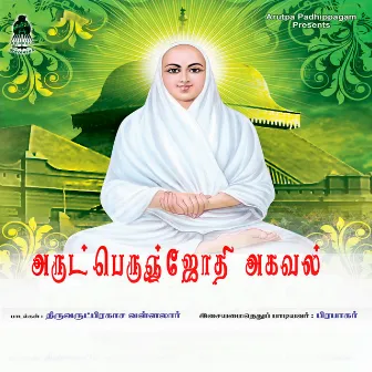 Arutperunjyothi Agaval by Usha Raj