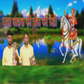 Mata Bachal Ki Sewa Ki Pedi by Chaman Lal