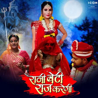 Rani Beti Raaj Karegi (Original Motion Picture Soundtrack) by Unknown Artist