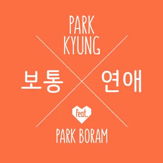 Ordinary Love by Park Kyung