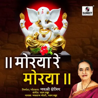 Morya Re Morya Ganpati Bappa Morya by Jasraj Joshi