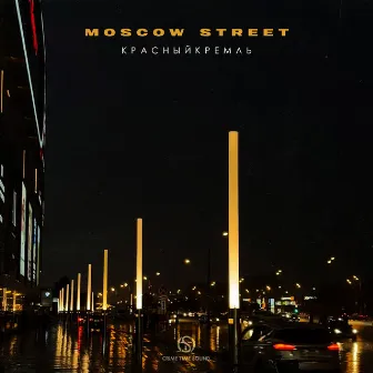 Moscow Street by КрасныйКремль