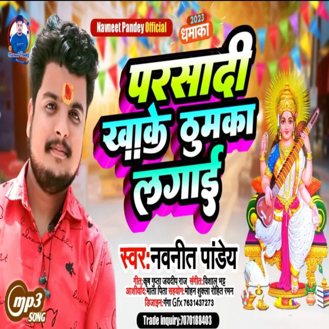 Parsadi Kha Ke Thumaka Lagae - Bhojpuri