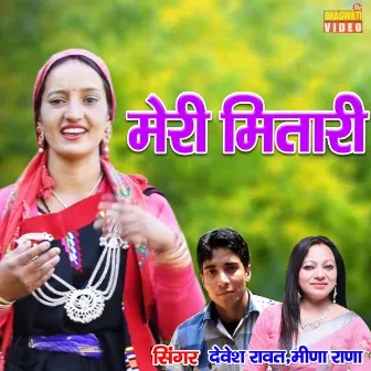 Meri Mitari (Gadhwali) by Devesh Rawat