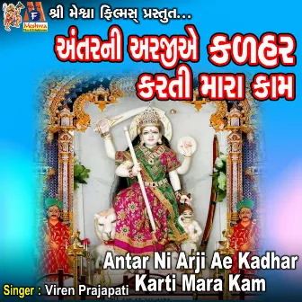 Antar Ni Arji Ae Kadhar Karti Mara Kam by Viren Prajapati