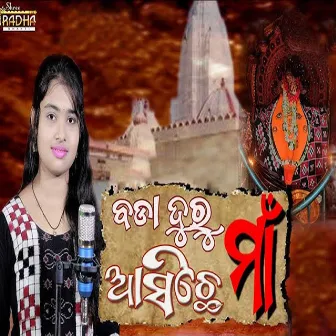 Bada Duru Asiche Maa by Soubhagyalaxmi Dash