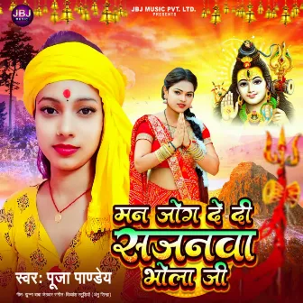 Man Jog De Di Sajanwa Bhola Ji by Puja Pandey