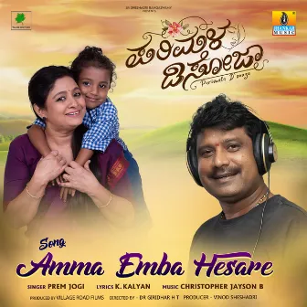 Amma Emba Hesare (From 