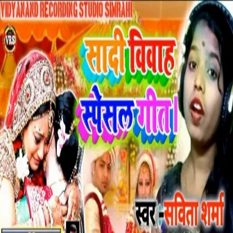 Shadi Vivah Spacial Geet by Savita Sharma