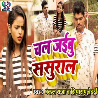 Chal Jaibu Sasural by Pankaj Raja