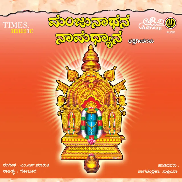 Manjunatha Namadhyana