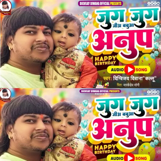 Jug Jug Jiya Babua Anup (Bhojpuri)