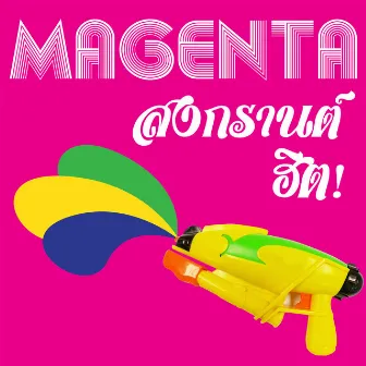 มาเจนต้า สงกรานต์ ฮิตส์ by Magenta