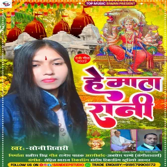 He Mata Rani (Devi Geet) by 