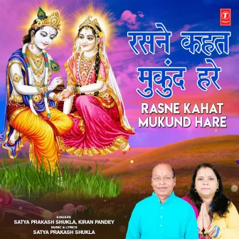 Rasne Kahat Mukund Hare by Kiran Pandey