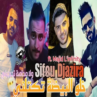 خلو البيضة تكتلني ولا مدامة تجرجرني by Cheb Sifou djazira